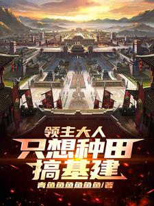 我靠空间成就最强领主笔趣阁